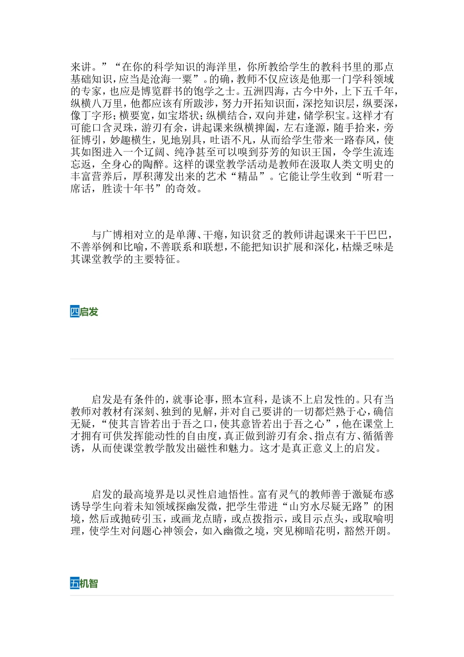 从有效教学走向优质教学的六要素 (2)_第3页