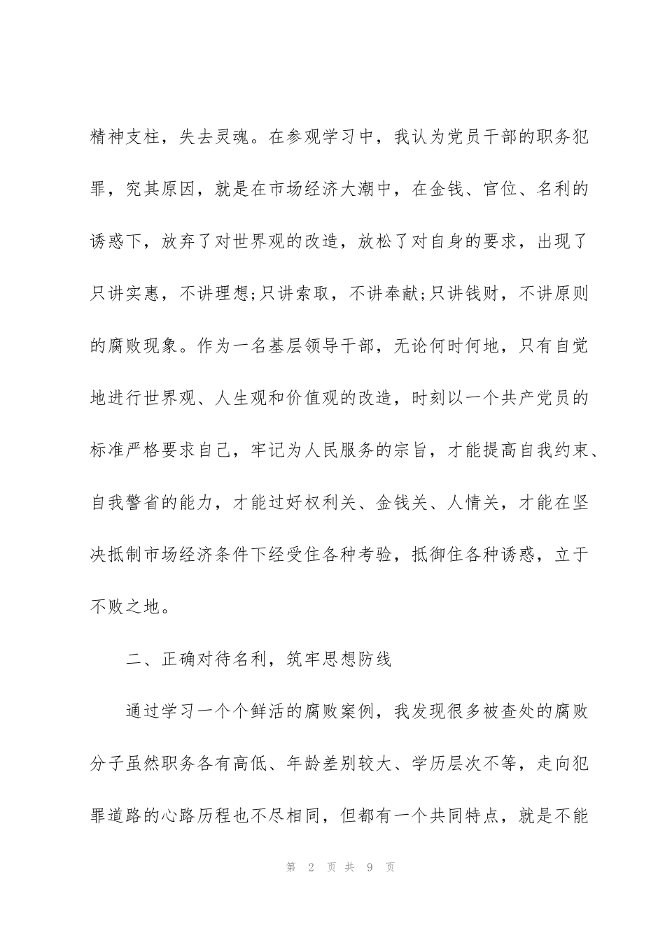 警示教育党风廉政建设作风整治专题学习_第2页