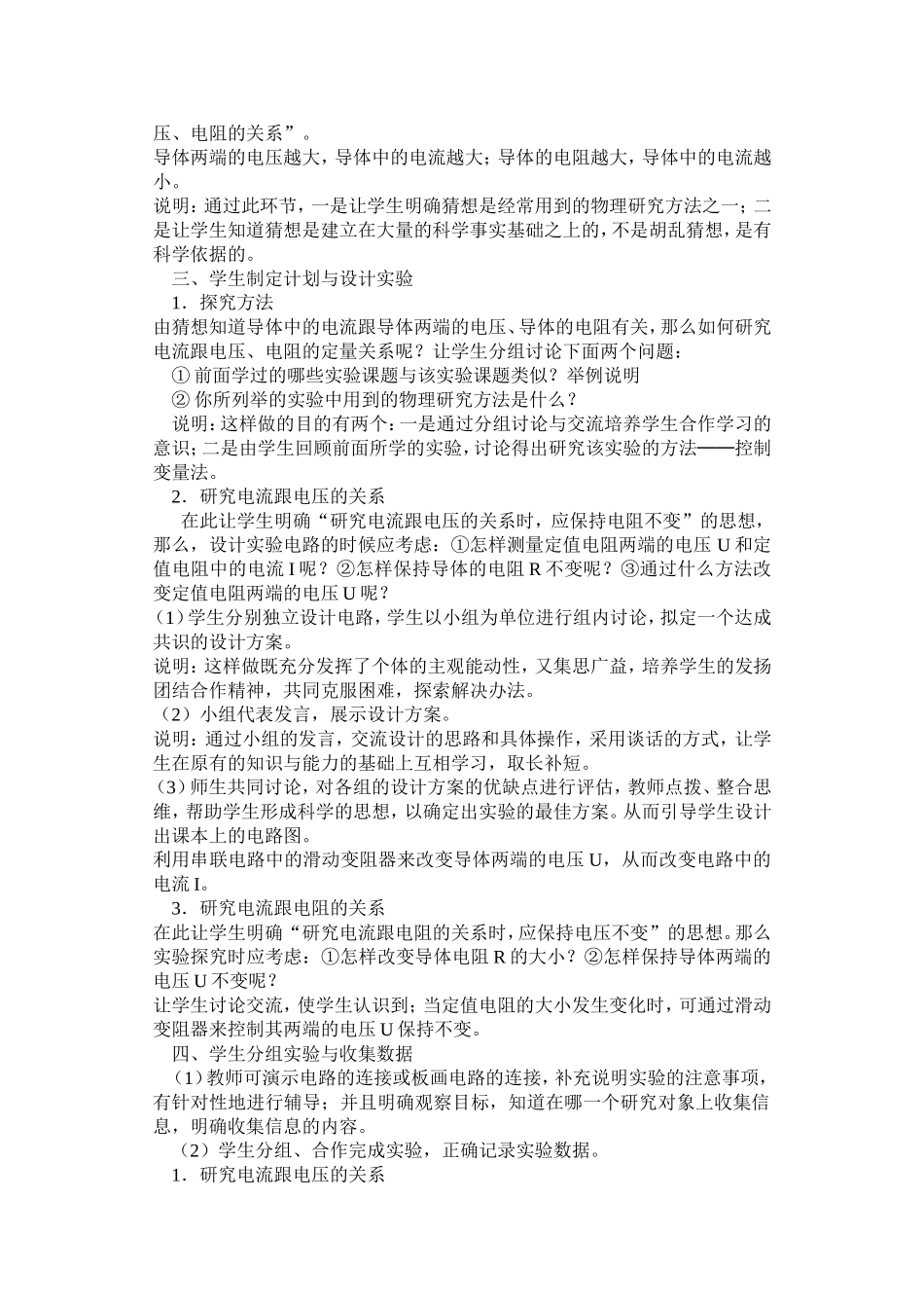 电流跟电压。电阻的关系教案_第2页