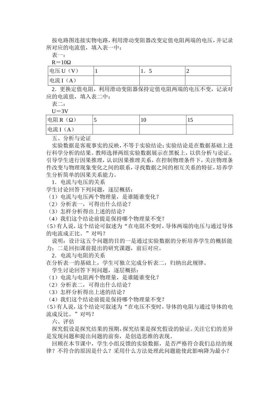电流跟电压。电阻的关系教案_第3页