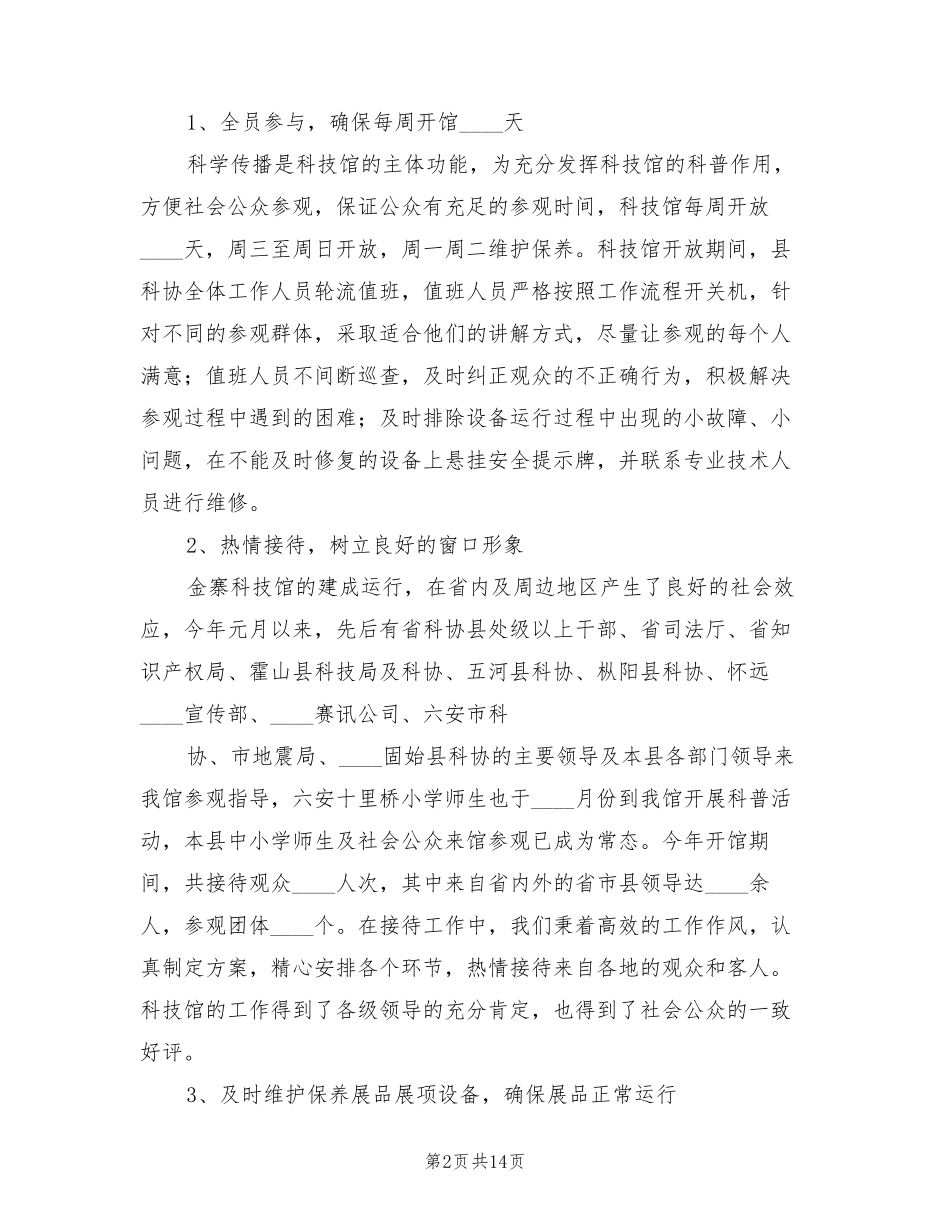 科技馆2023工作总结(5篇)_第2页