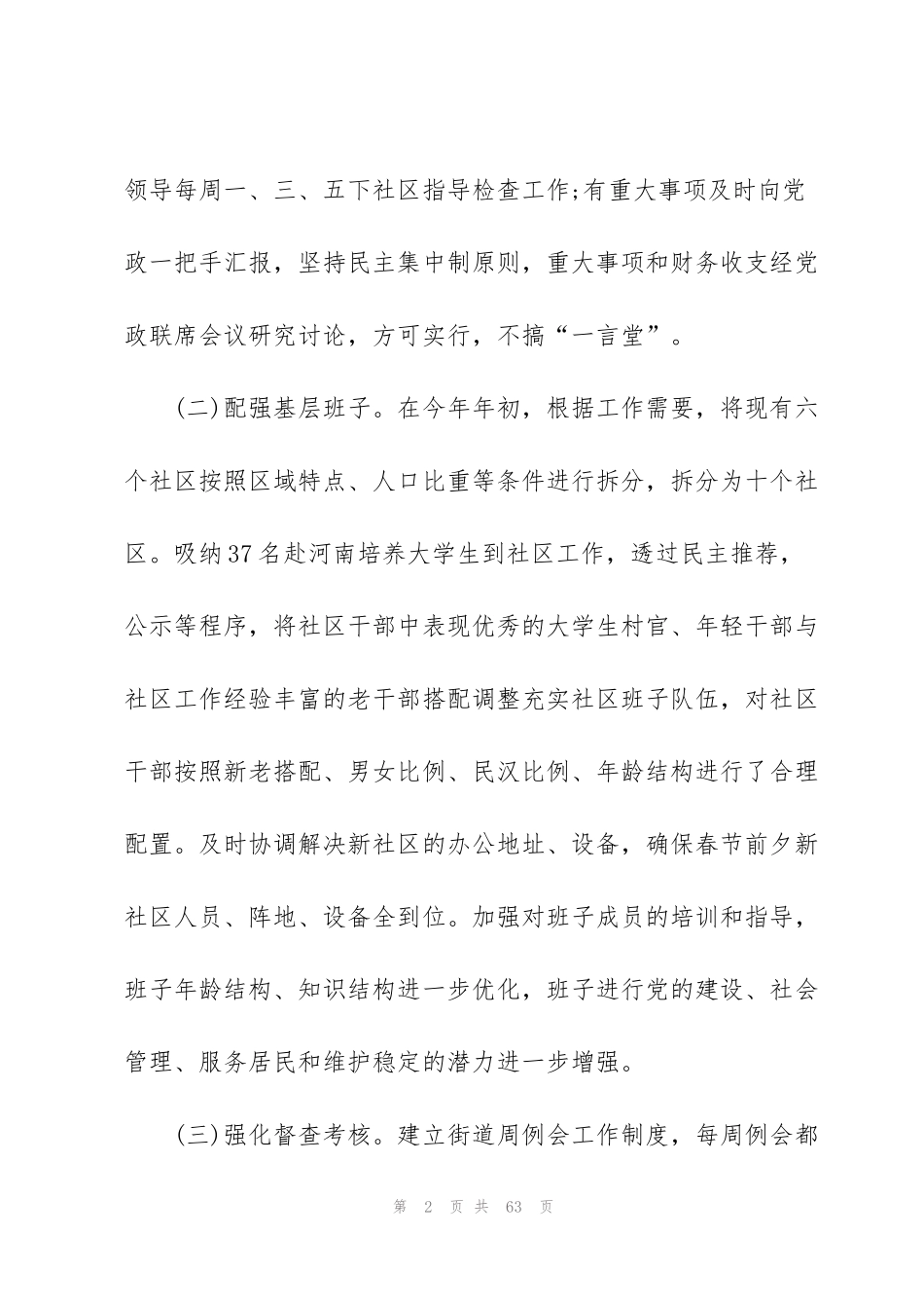 街道办事处实习总结5篇_第2页