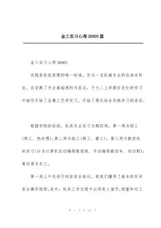 金工实习心得30005篇