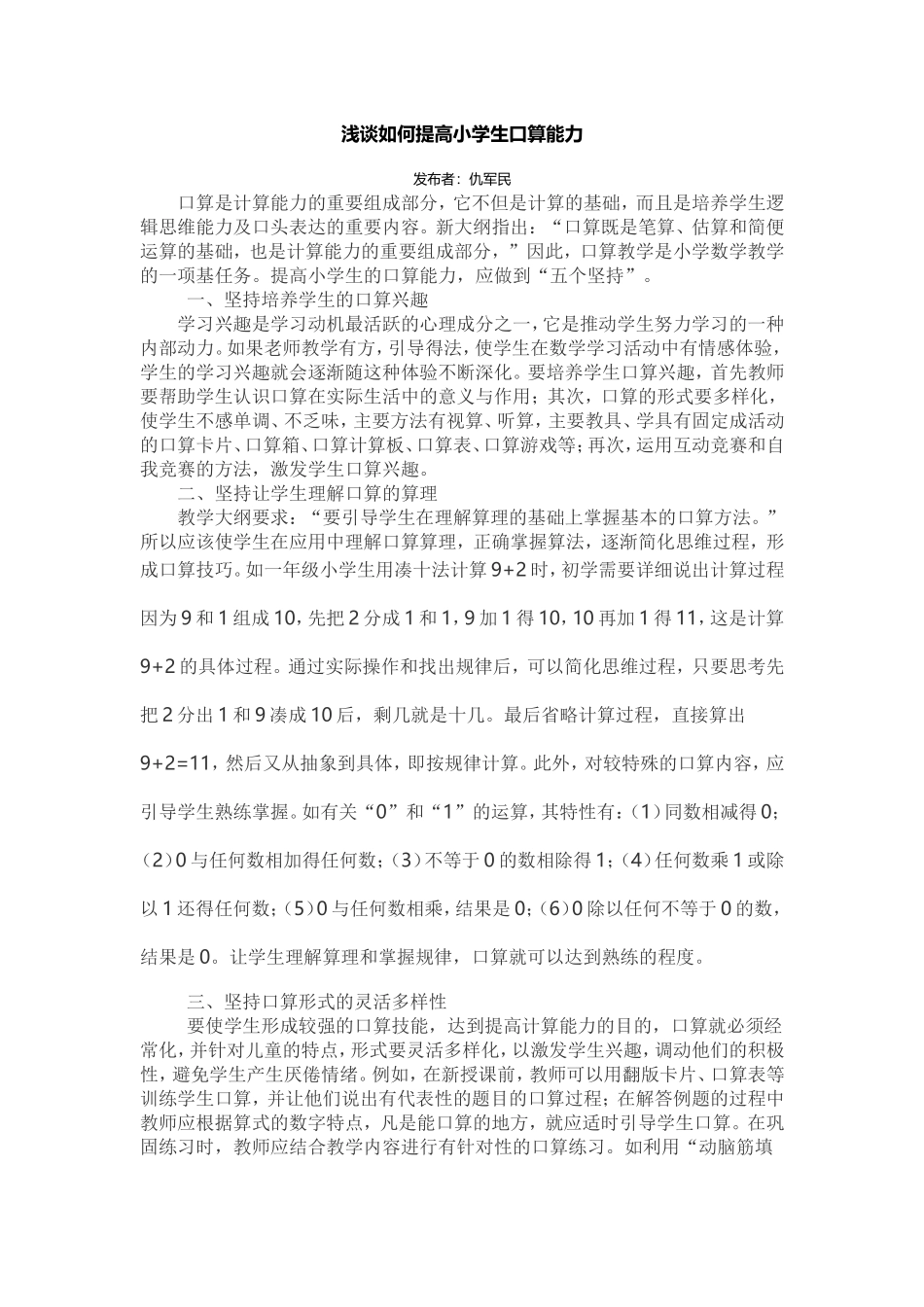 浅谈如何提高小学生口算能力_第1页