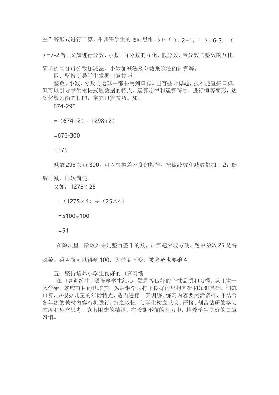 浅谈如何提高小学生口算能力_第2页