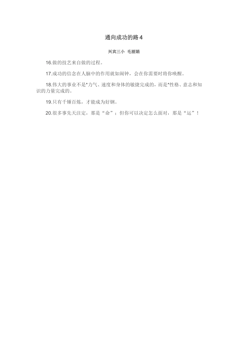 通向成功的路4_第1页