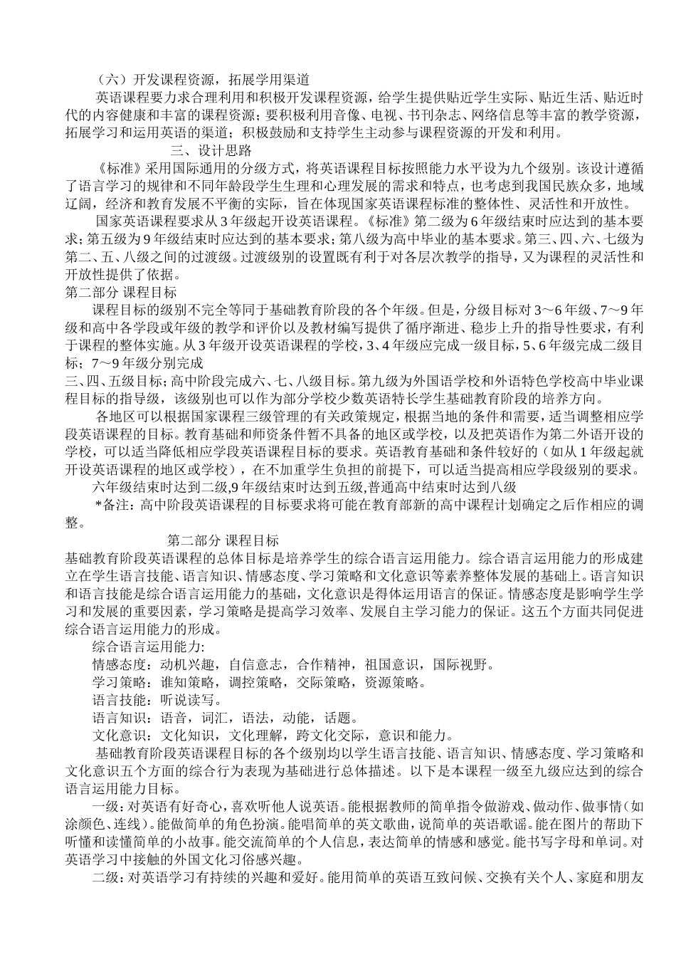 基础教育小学英语新课程标准_第2页