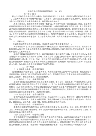 基础教育小学英语新课程标准