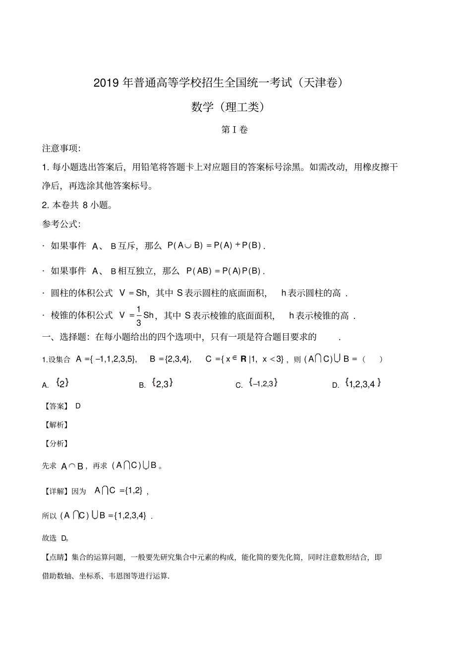 2019年天津高考数学试卷理科解析版_第2页