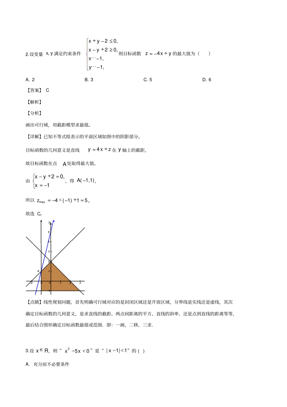 2019年天津高考数学试卷理科解析版_第3页