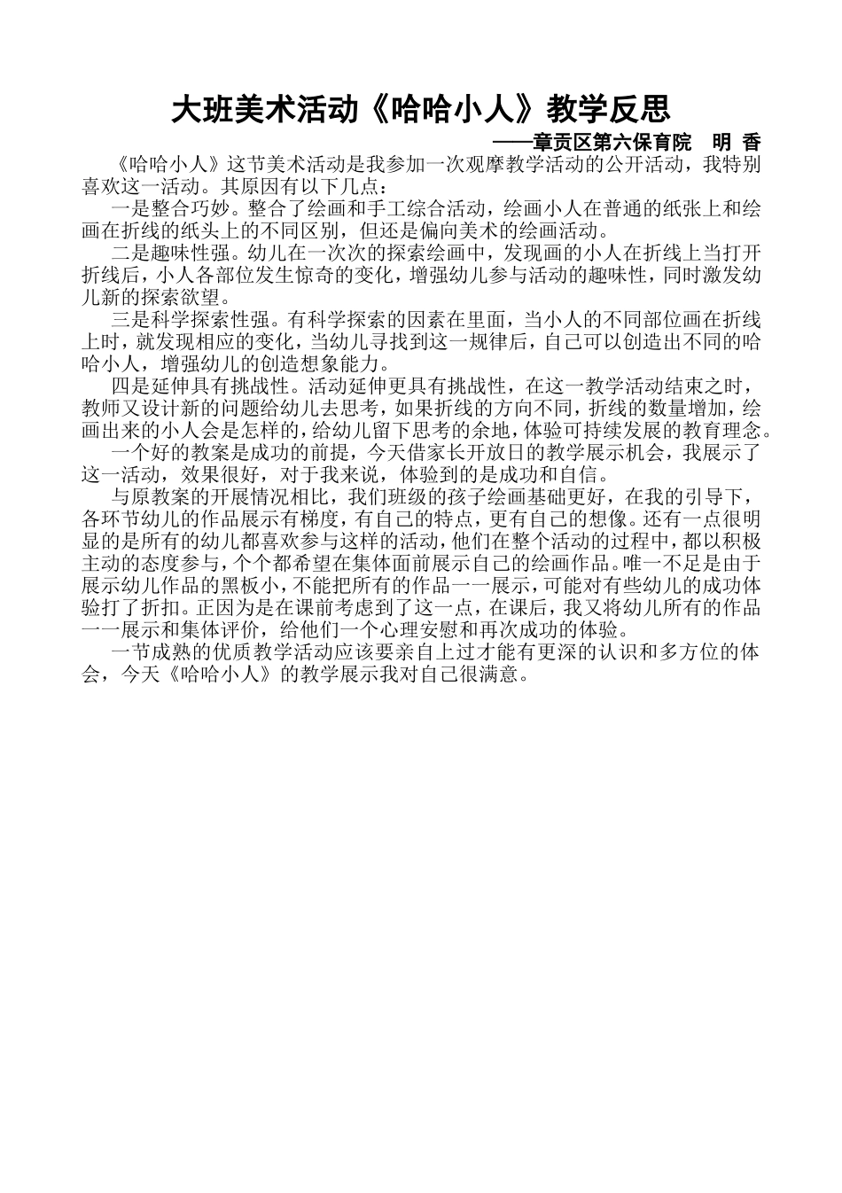 艺术活动教育经验总结_第1页