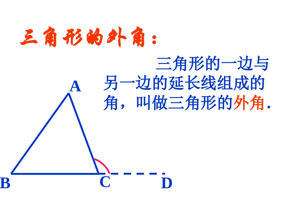 三角形内角和定理(2)_第2页