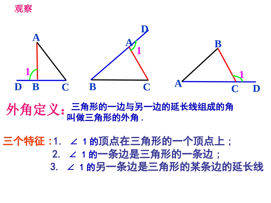三角形内角和定理(2)_第3页