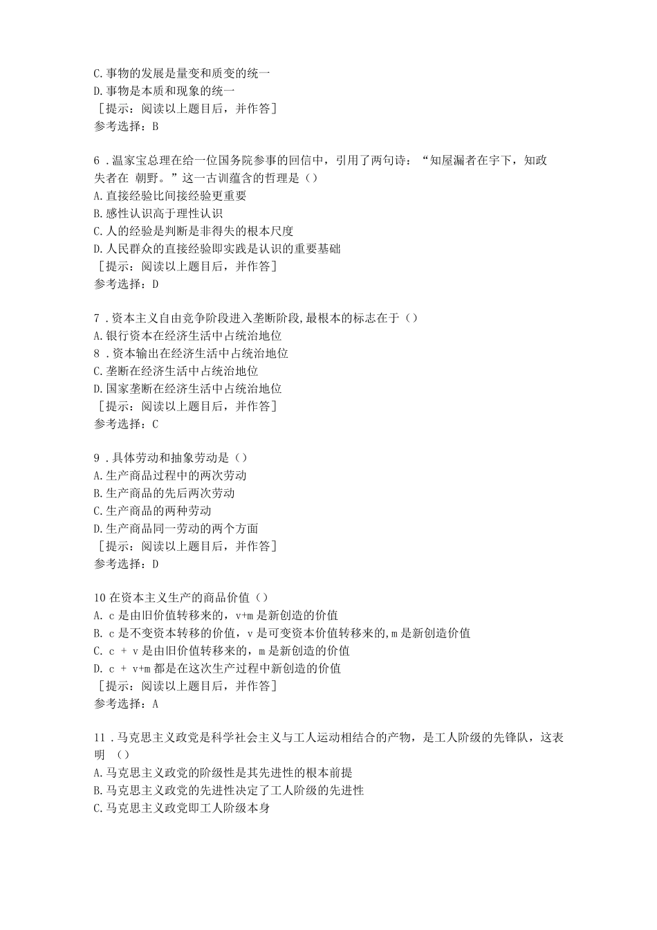 南开大学19秋学期马克思主义基本原理概论在线作业第三组答案 _第2页