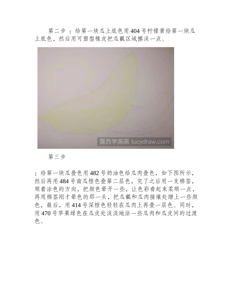 美味的哈密瓜怎么画_超级详细的彩铅画教程分享彩铅画教程_第2页