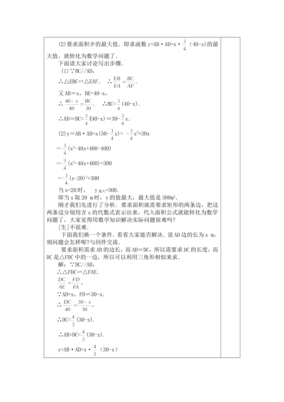 北师大版初中九年级下27最大面积是多少教案_第2页