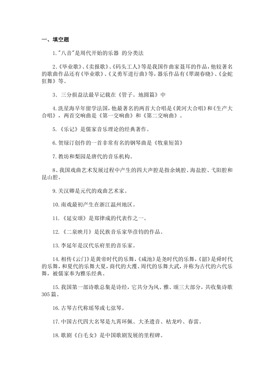 高分特训：音乐教师招聘考试试题及答案_第1页