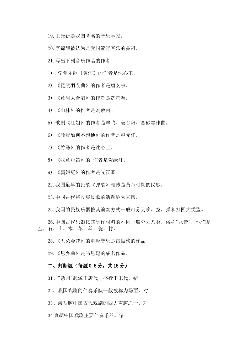 高分特训：音乐教师招聘考试试题及答案_第2页