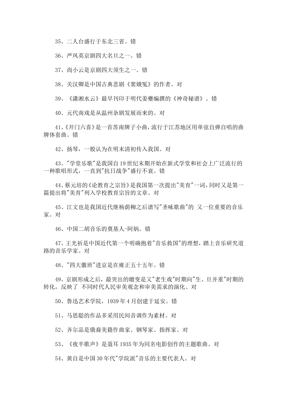 高分特训：音乐教师招聘考试试题及答案_第3页