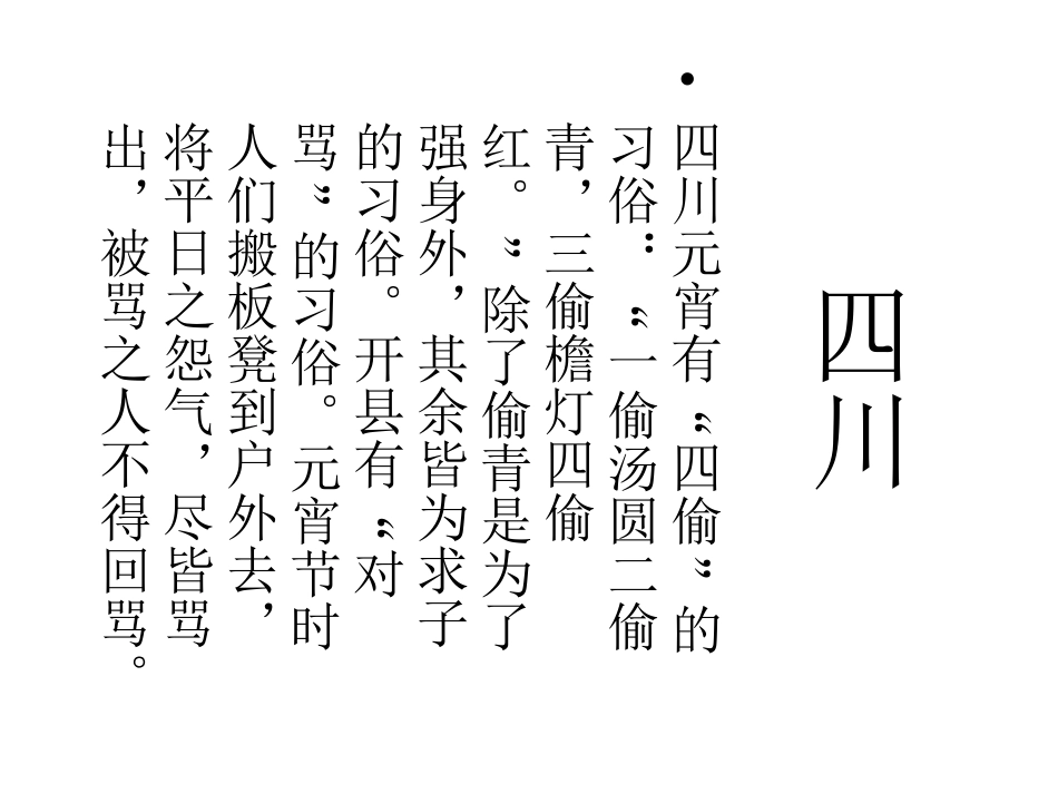 我看家乡的习俗_第3页
