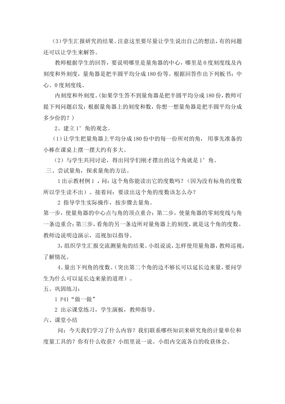 张会芳《角的度量》教案_第2页