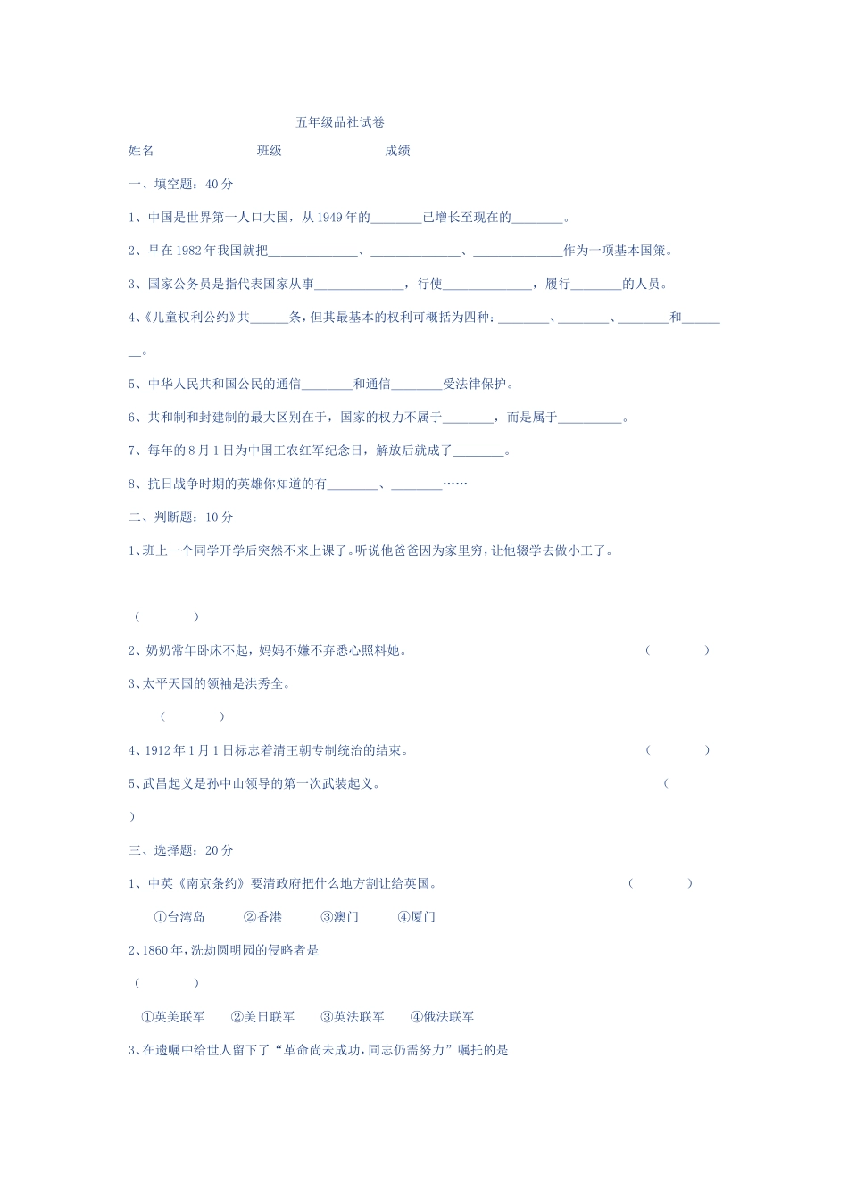 五年级品社试卷_第1页
