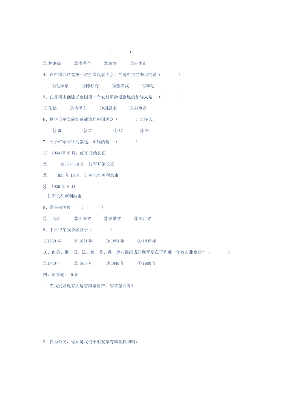 五年级品社试卷_第2页