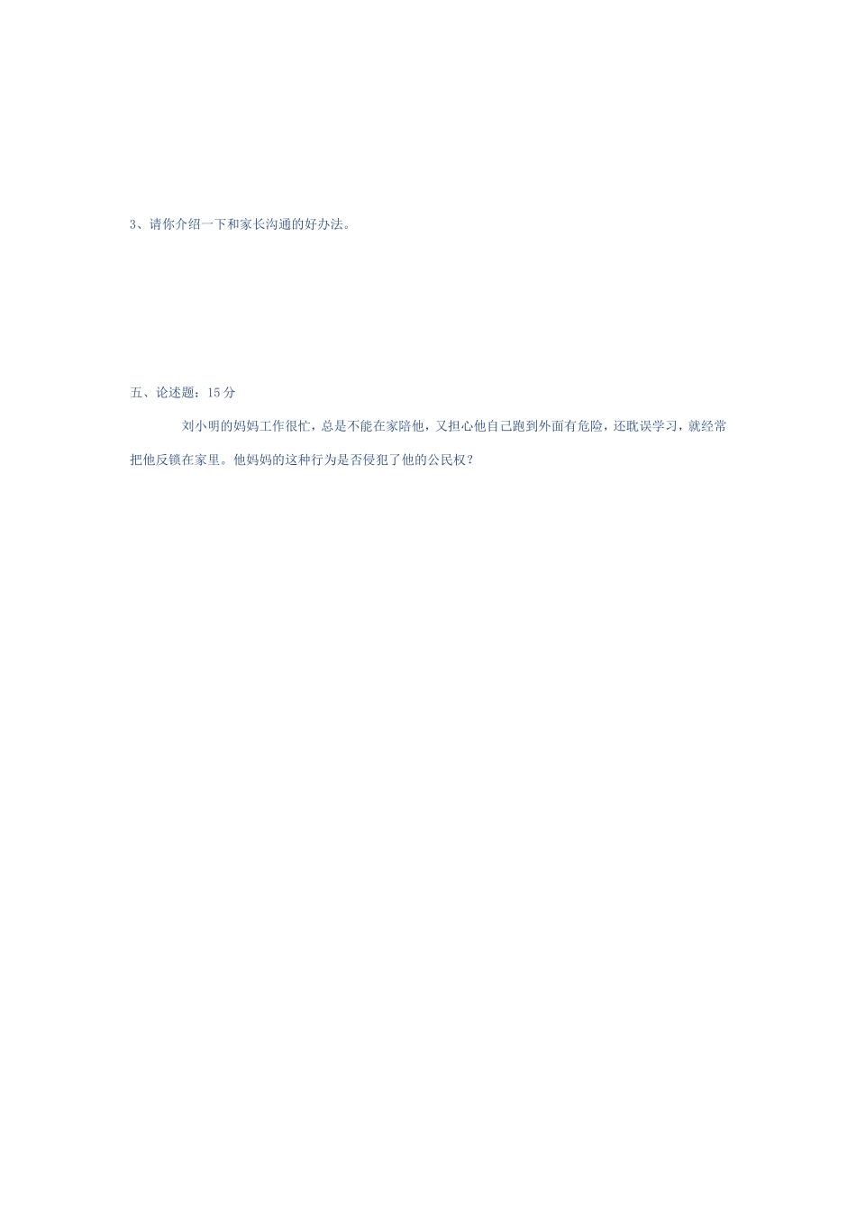 五年级品社试卷_第3页