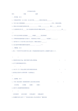 五年级品社试卷