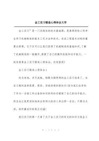 金工实习锻造心得体会大学