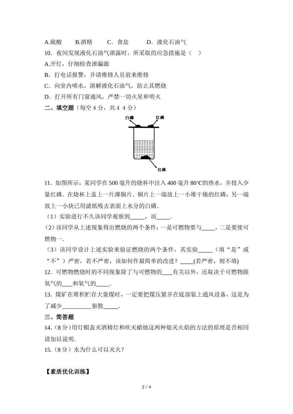 《燃烧和灭火》综合检测_第2页