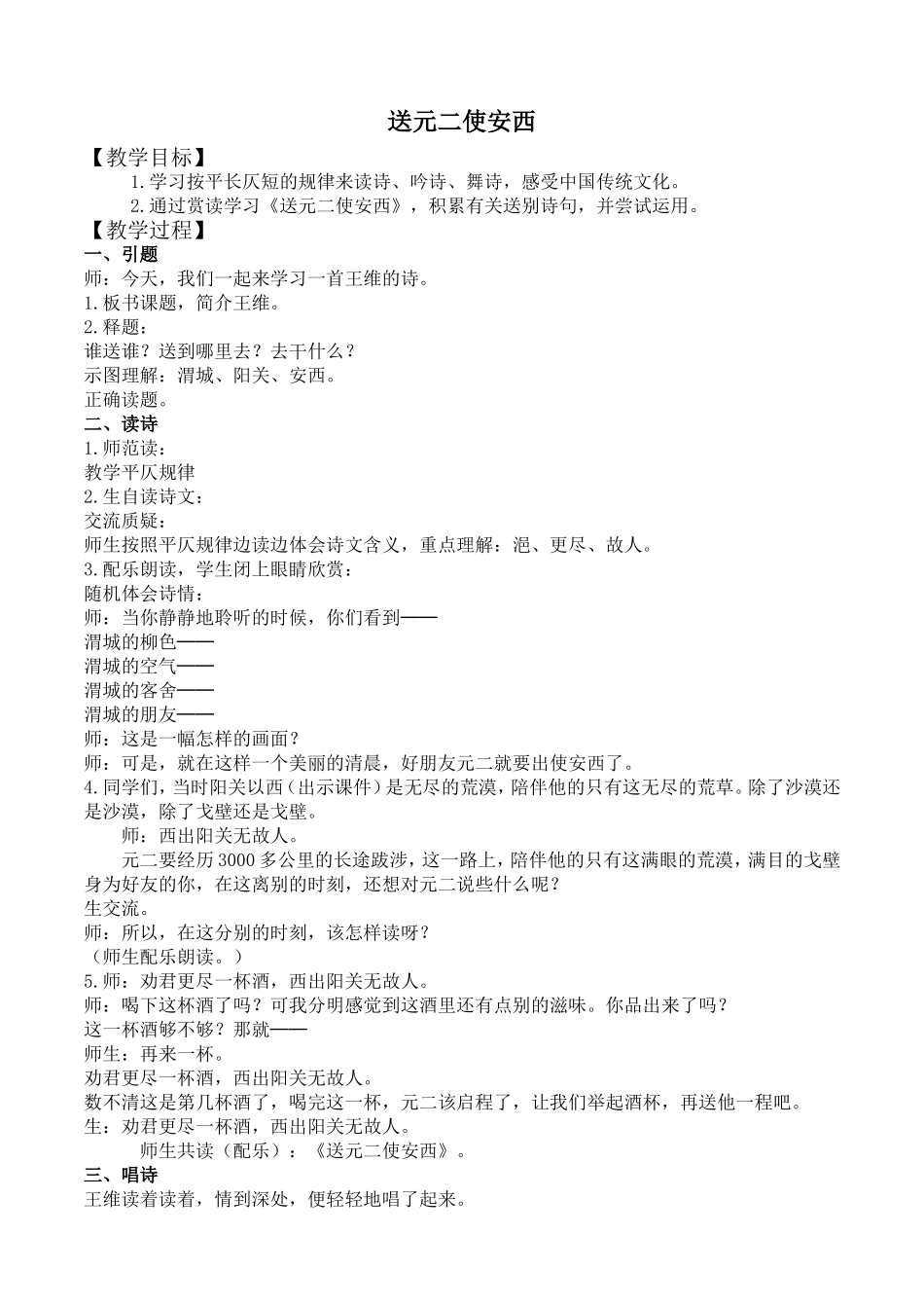 送元二使安西教案_第1页