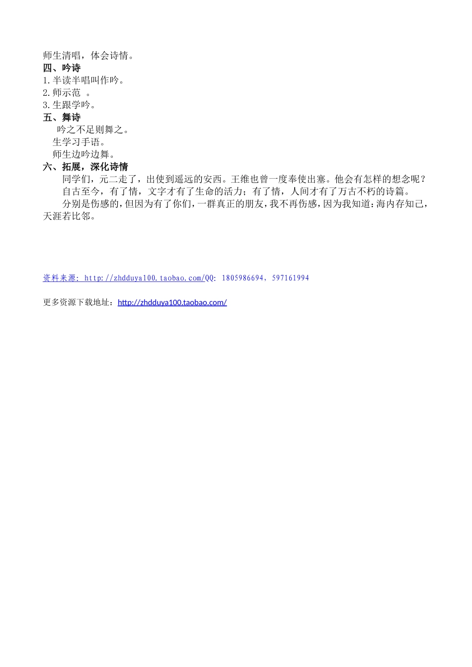 送元二使安西教案_第2页