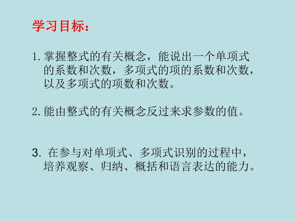 《单项式与多项式》复习课_第2页
