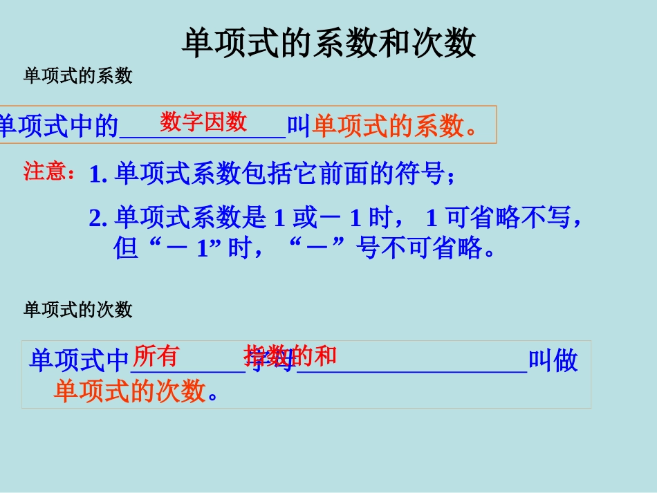 《单项式与多项式》复习课_第3页