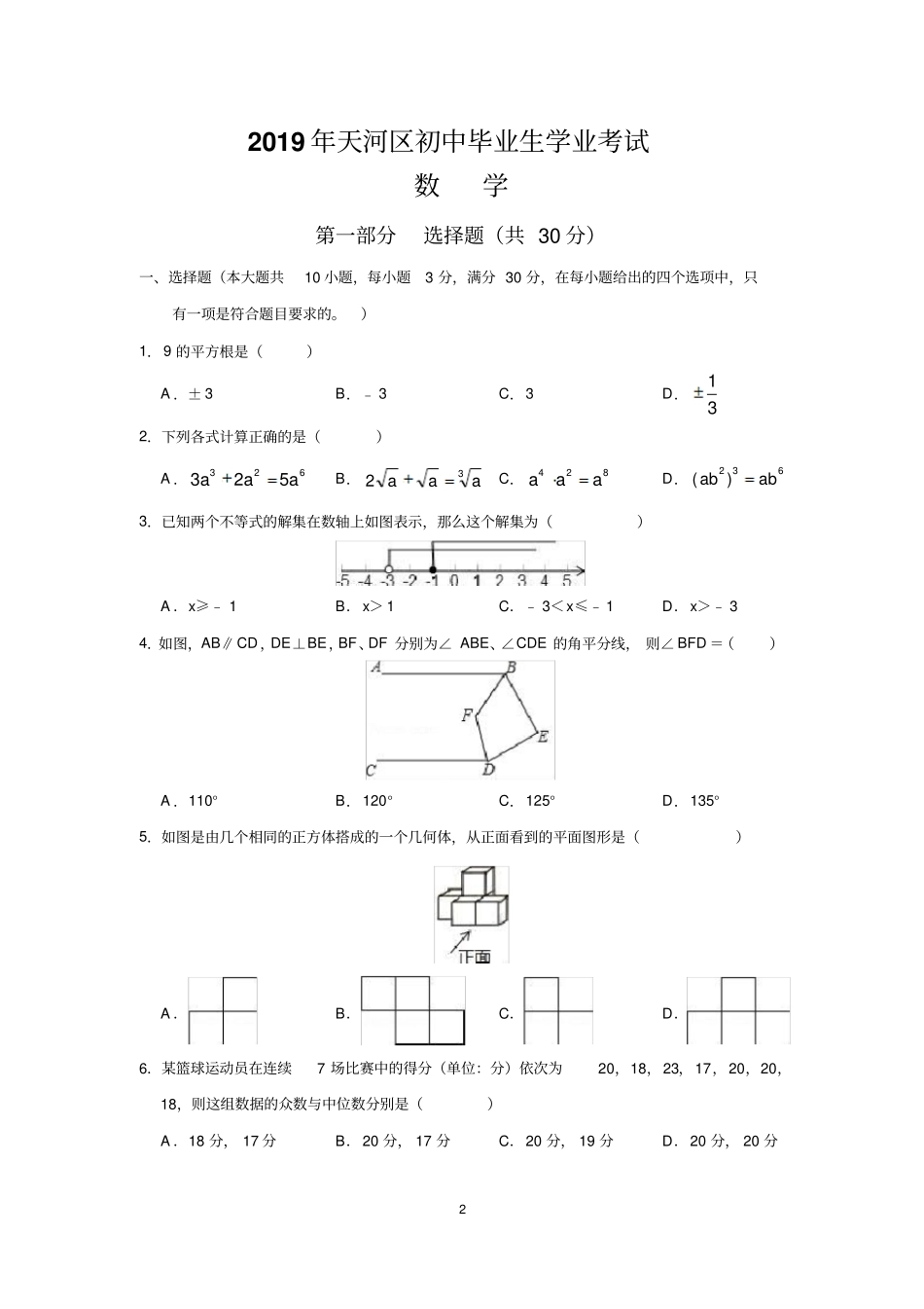2019年天河区初中毕业生学业考试_第2页