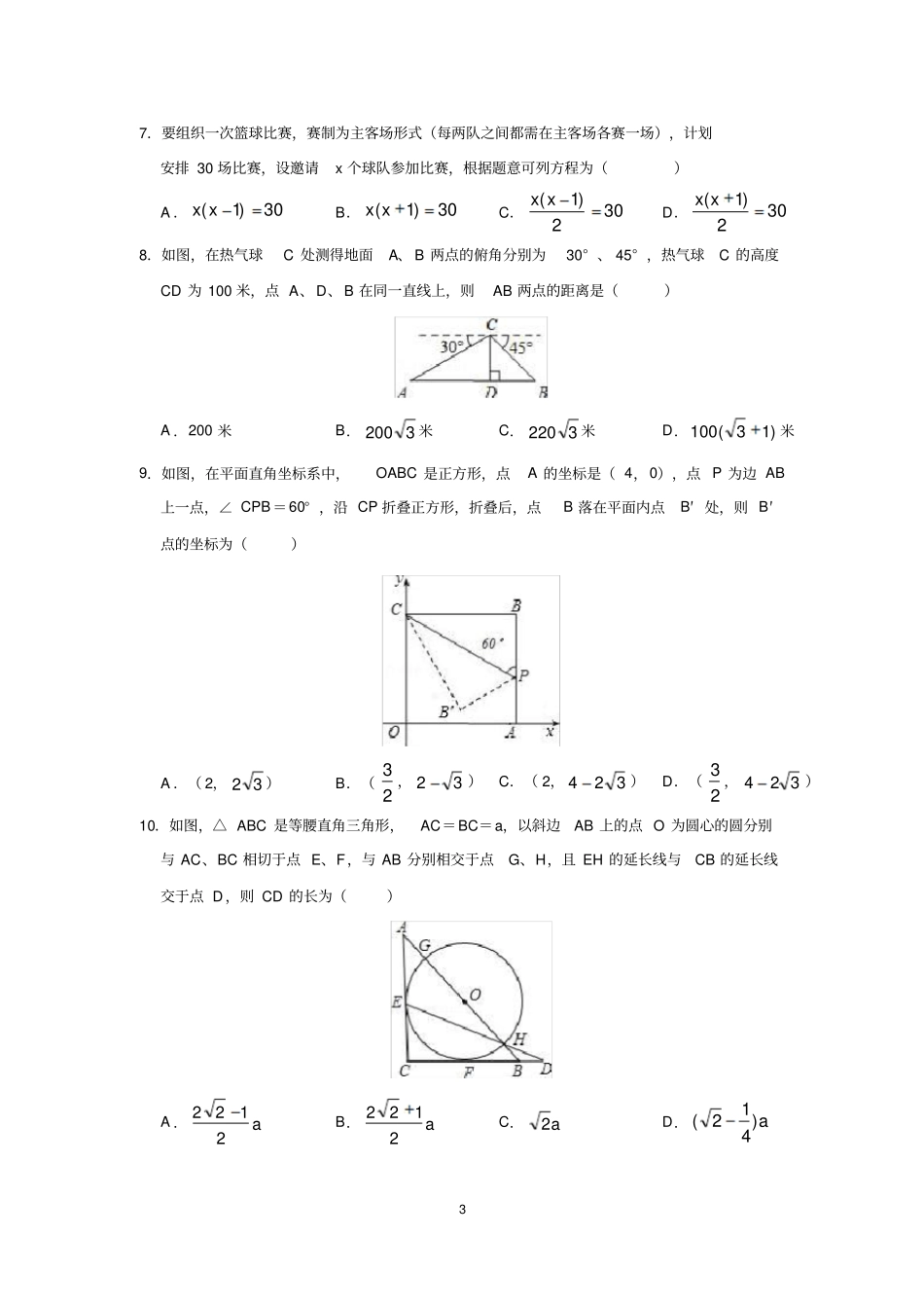 2019年天河区初中毕业生学业考试_第3页