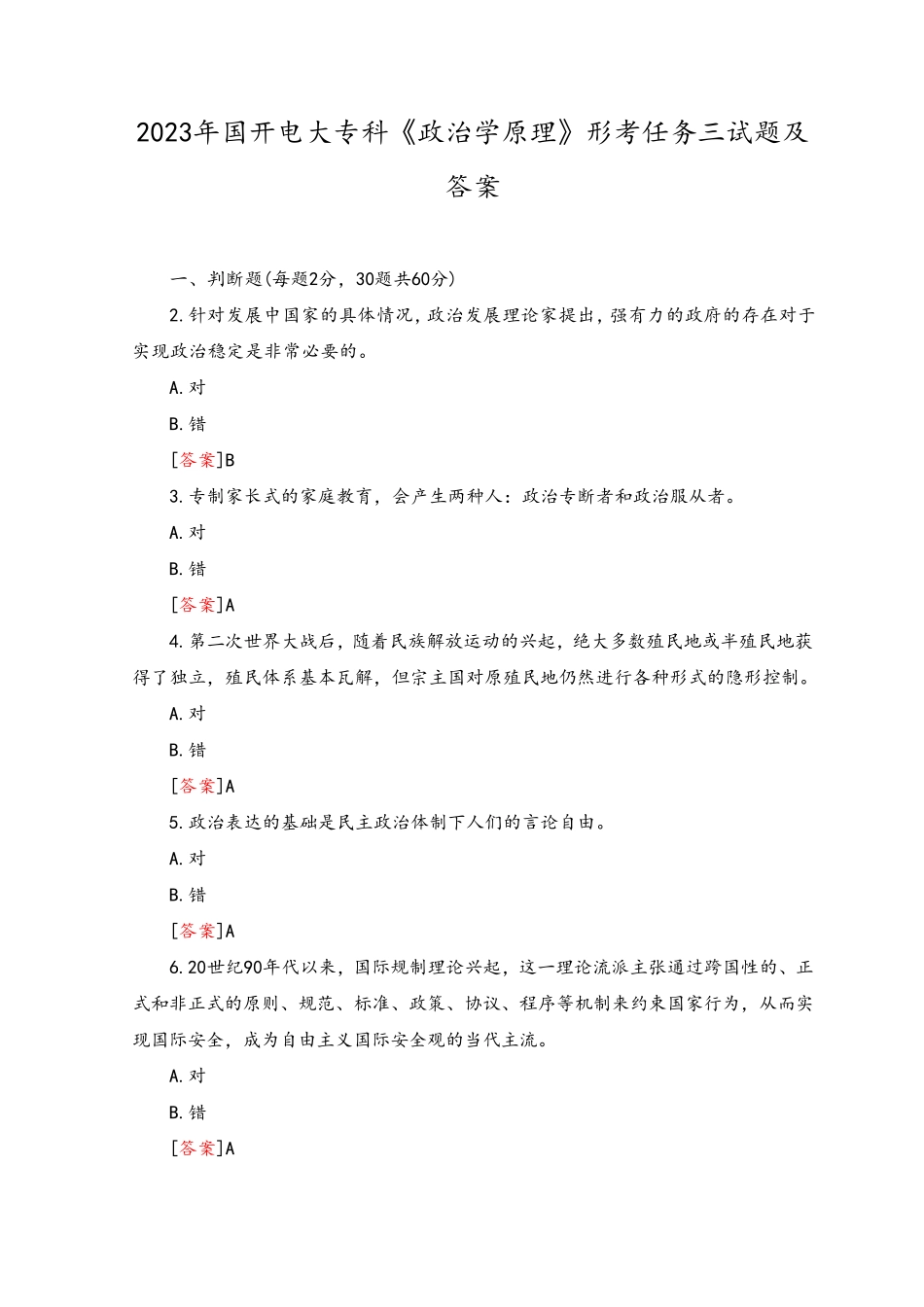 精品国开电大专科《政治学原理》形考任务三试题及答案+国家开放大学电大精品_第1页