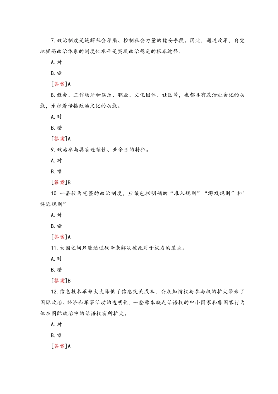 精品国开电大专科《政治学原理》形考任务三试题及答案+国家开放大学电大精品_第2页