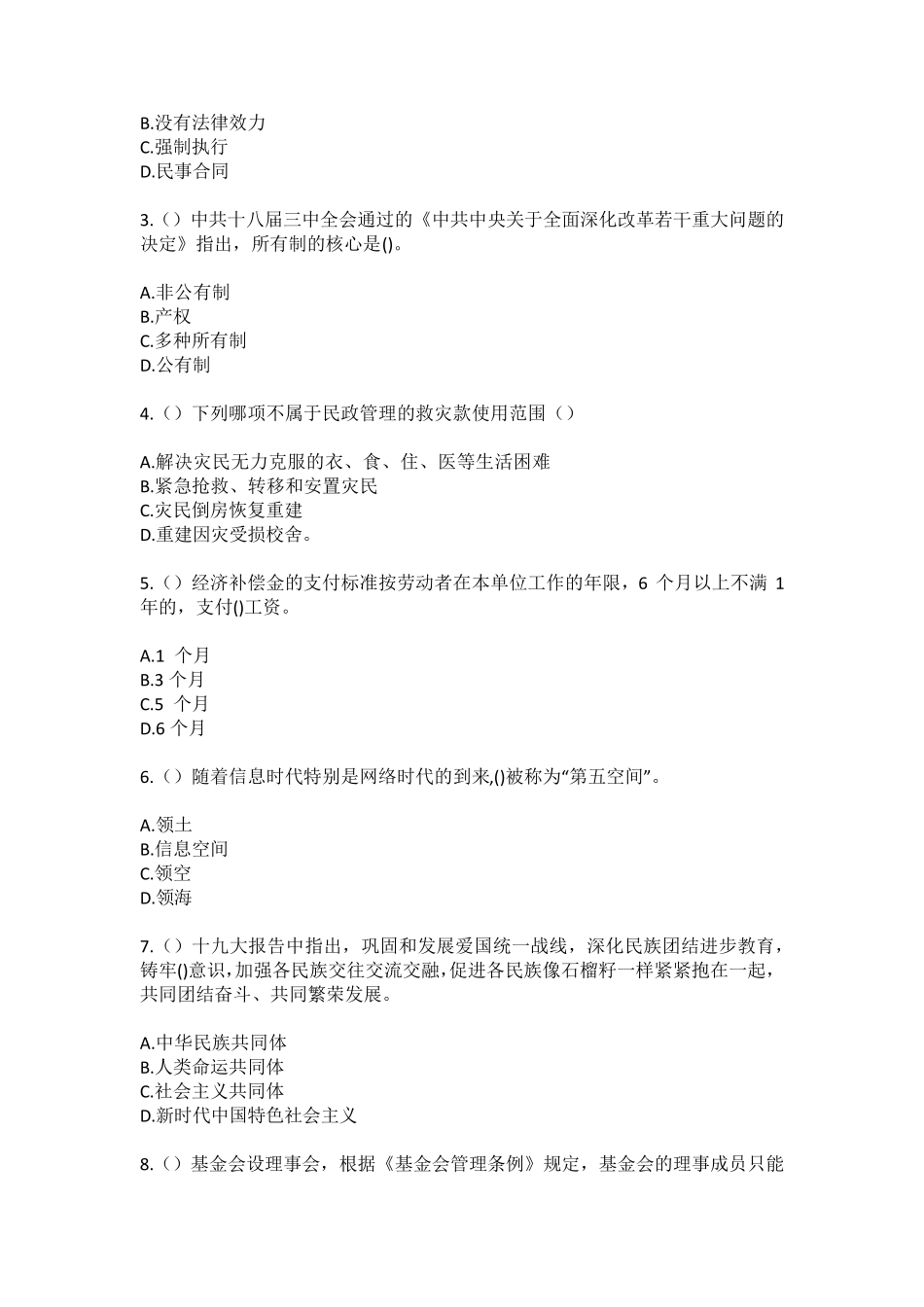 精品省苏州市吴中区甪直镇前港村(社区工作人员)自考复习100题模拟考试精品_第2页