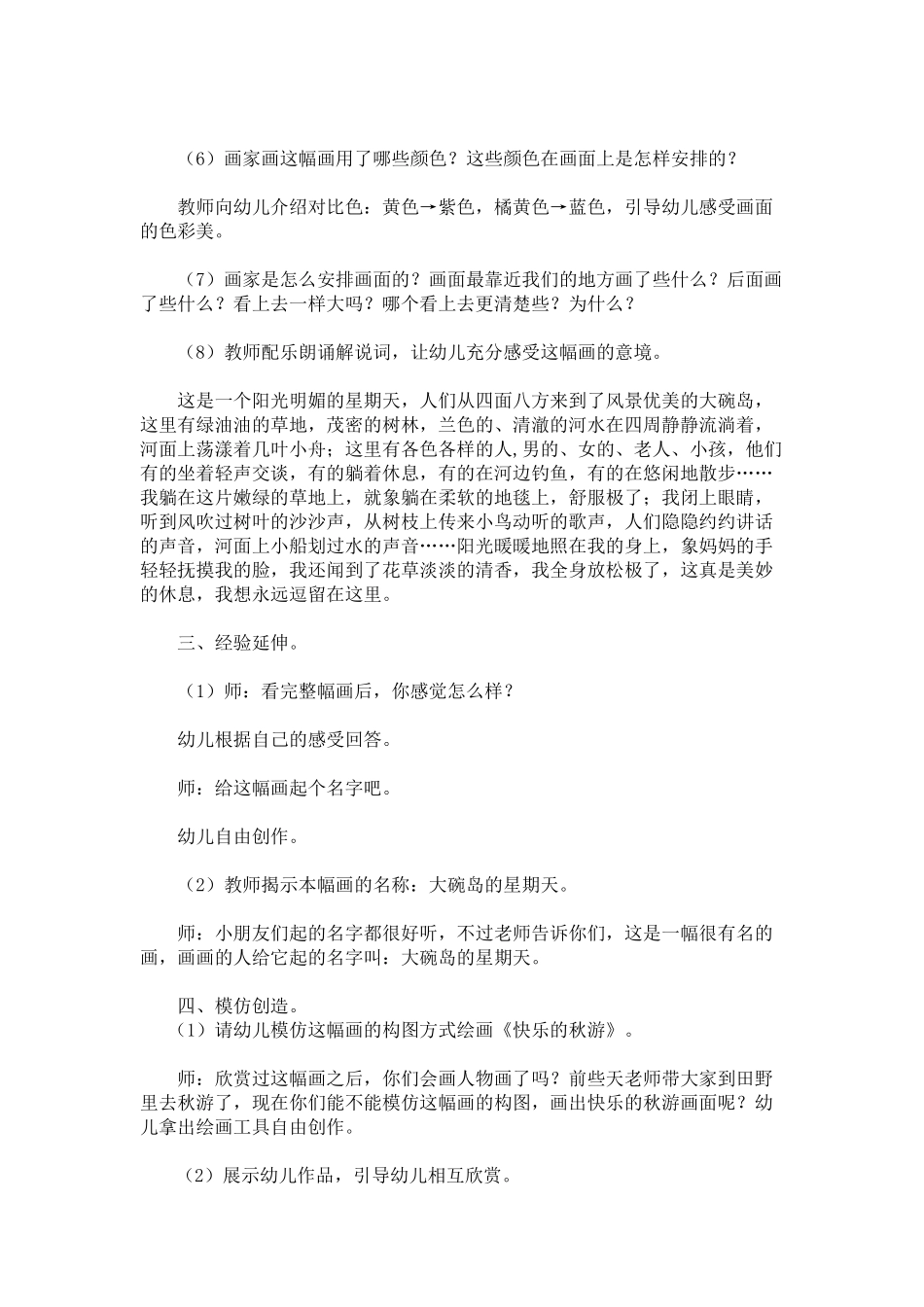 大班美术教案《大碗岛的星期天》_第2页