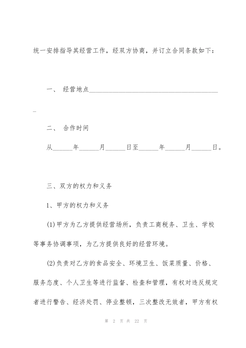 经典场地租赁合同范本3篇_第2页