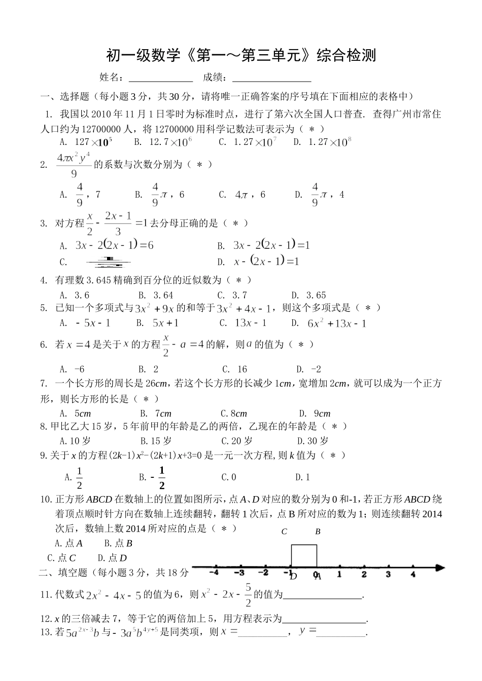 七年级123章综合卷_第1页