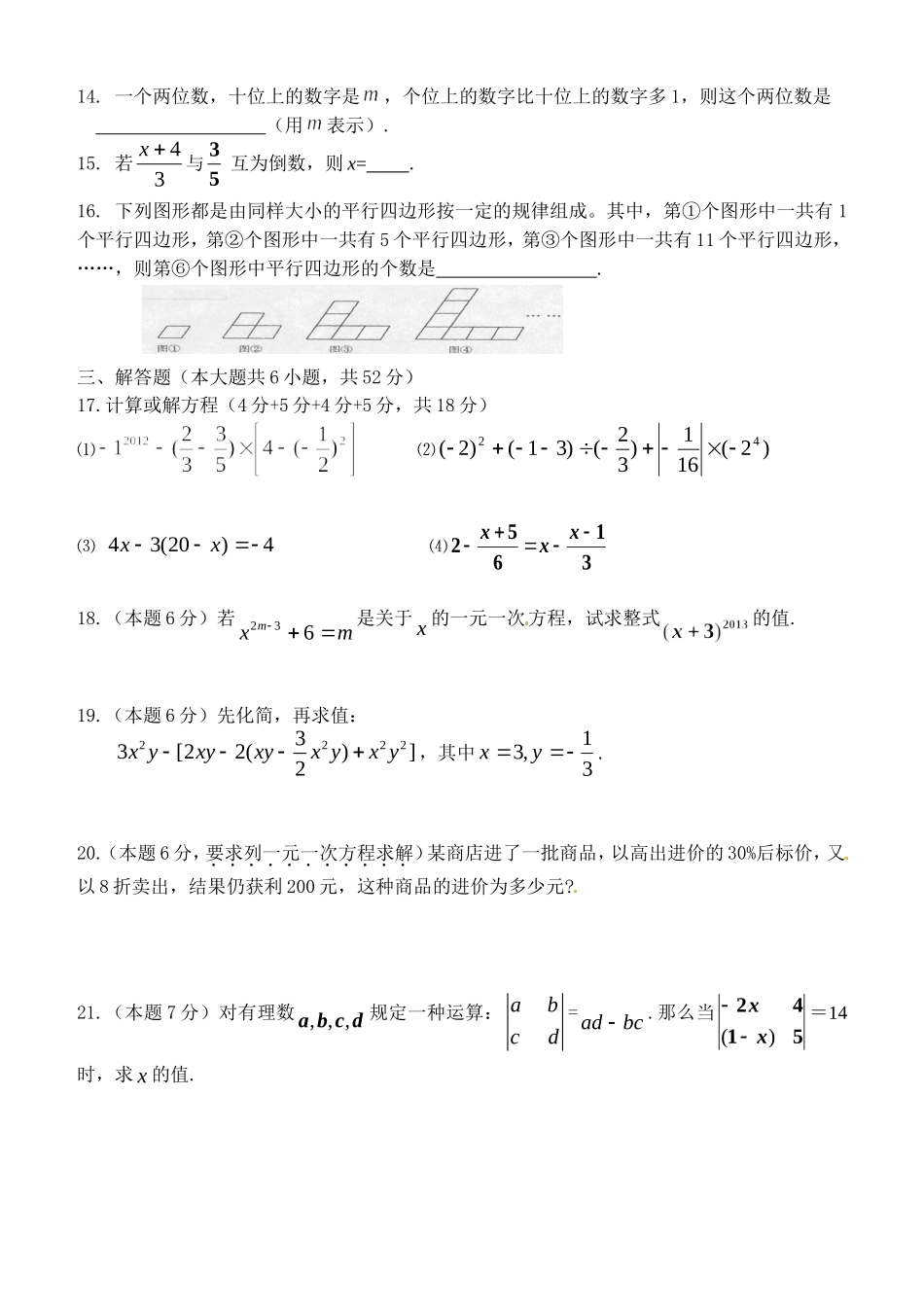 七年级123章综合卷_第2页