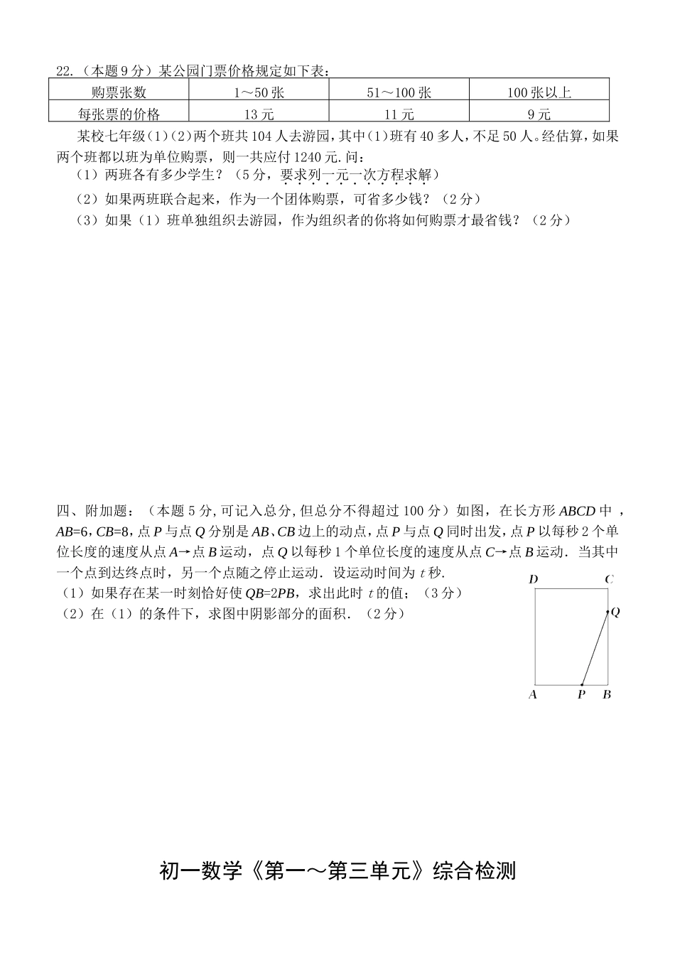七年级123章综合卷_第3页