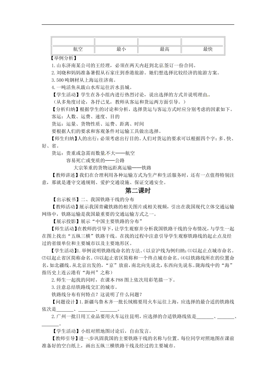 《交通运输》教案1_第2页