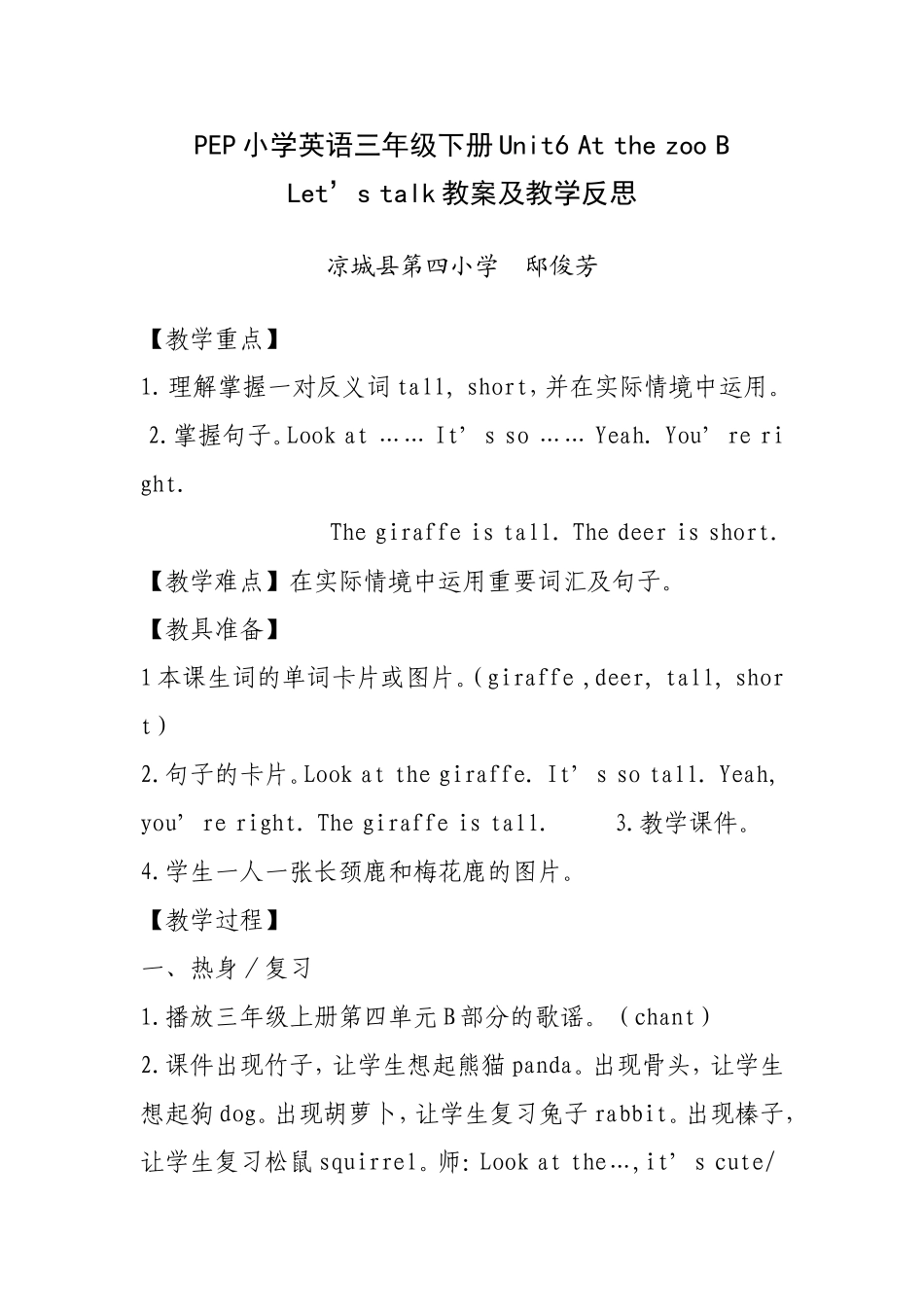 PEP小学英语三年级下册Unit6教学反思_第1页