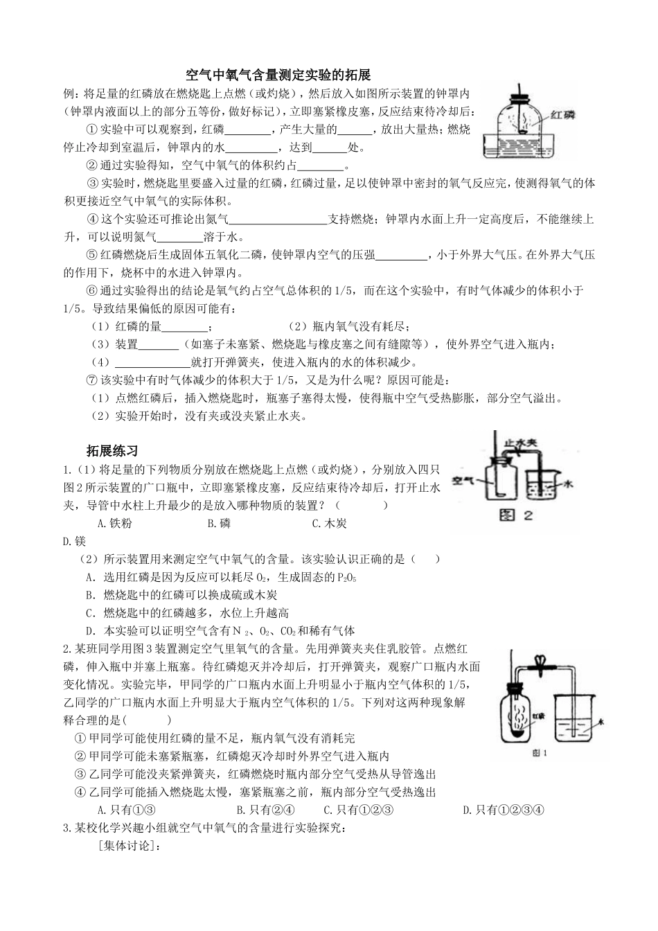 空气中氧气含量拓展_第1页