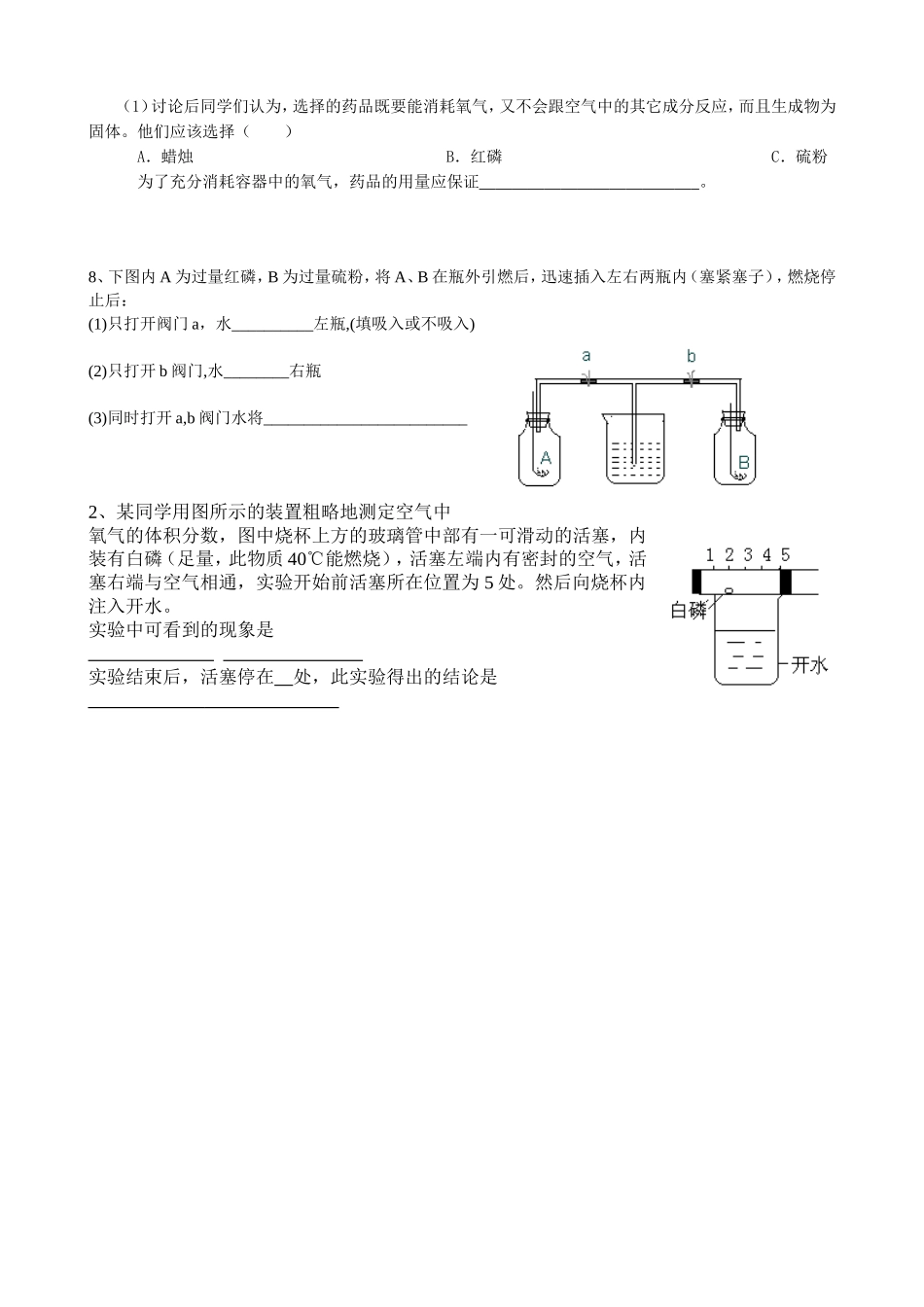 空气中氧气含量拓展_第2页