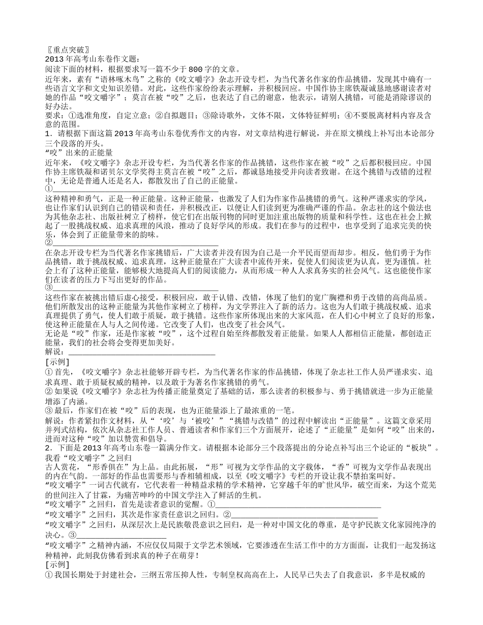 议论文写作训练四_第1页